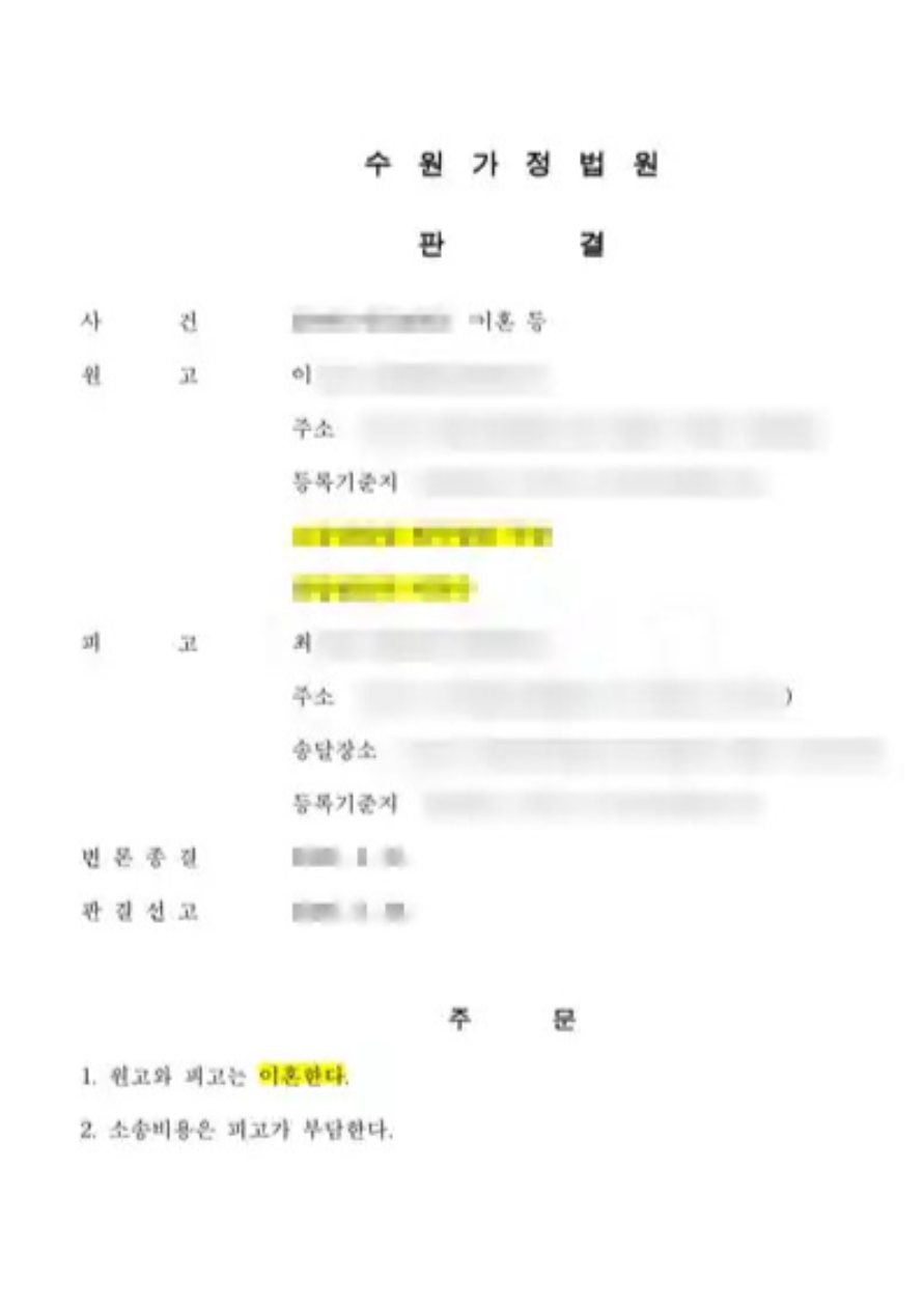 공개 판결 참고 이미지 2